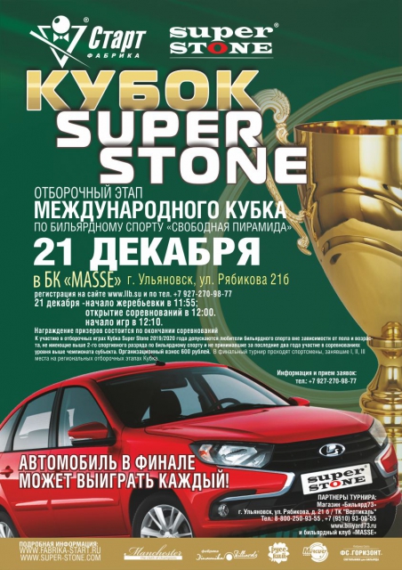 super stone Ульяновск